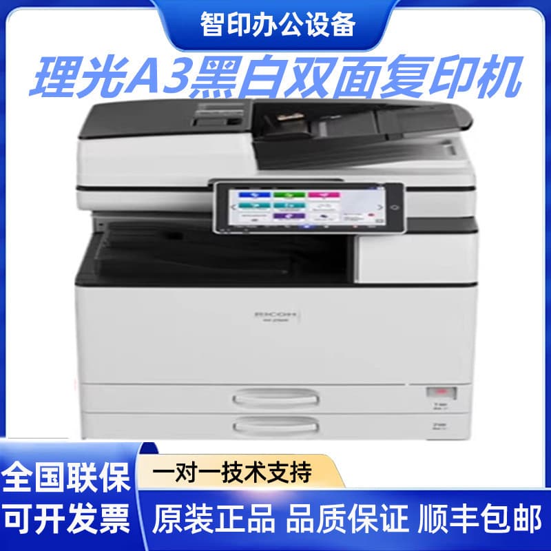 Ricoh IM2500/3000/4000/5000/6000/8000 A3 Black and White Laser Network Duplex Copier