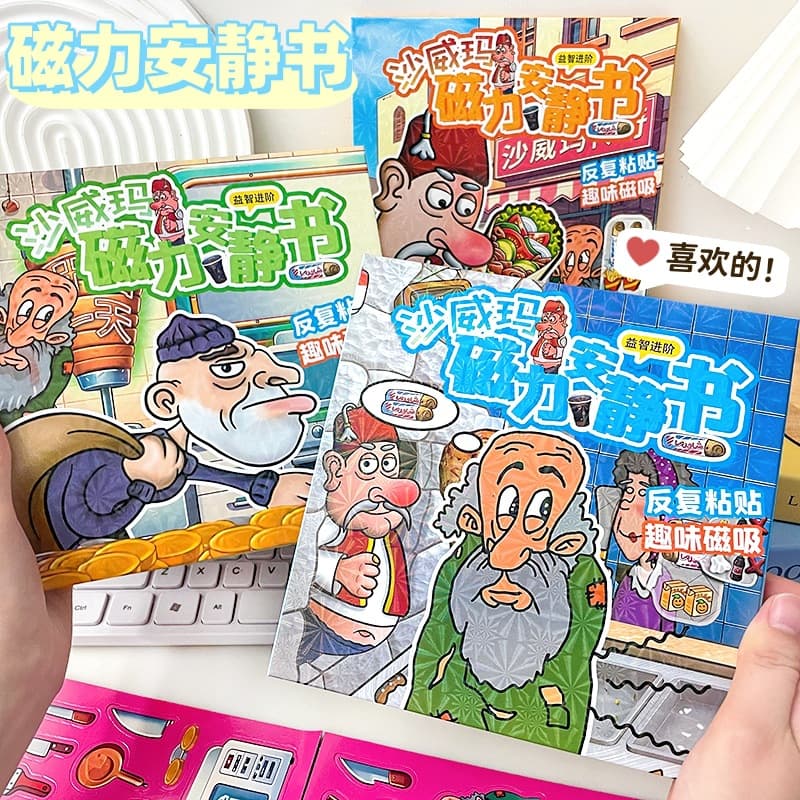 Shawarma Magnetic Quiet Book Large Magnetic Sticker DIY Magnetic Toy No-Cut Quiet Book Magnetic Sheet Wholesale