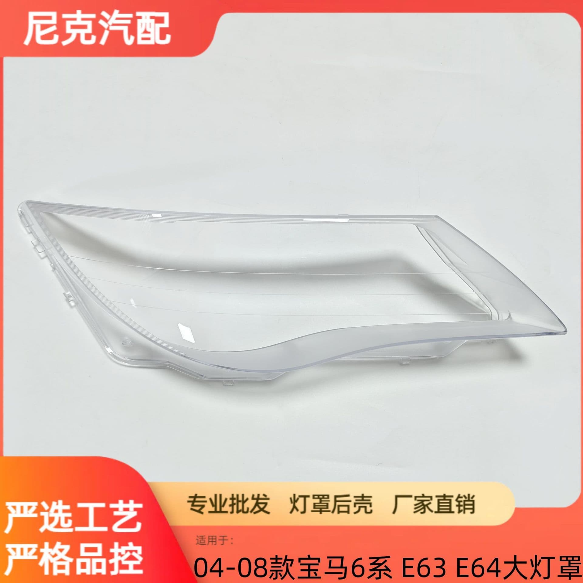 Headlight Lens Cover for BMW 6 Series 04-08 E63/E64 Front Headlight Clear Lens Cover