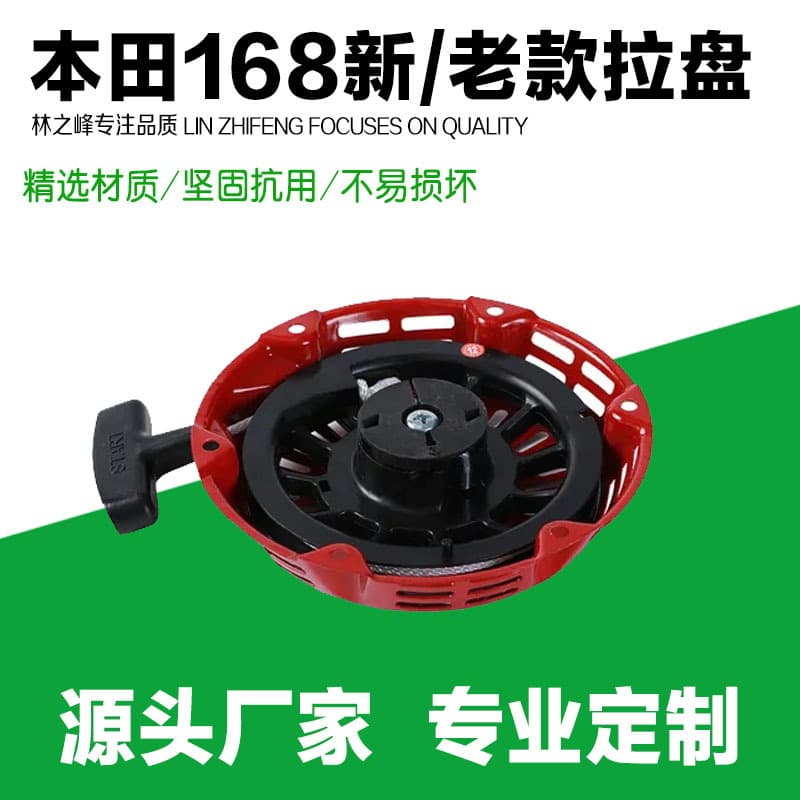 Gasoline Engine Generator Suitable for Gx160 Pull Plate / Honda Model 168 Old Model Straight Claw / Curved Claw Pull Plate Engine