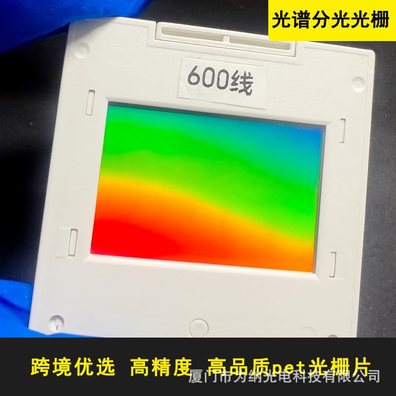 Cross-Border 80-1600 Line PET Transmission Diffraction Grating for Precision Optical Instruments and Spectroscopy Education
