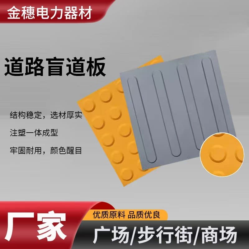 Tactile Paving Sticker Wholesale Manufacturer Hospital Sidewalk Courtyard Gray Guide Brick Indoor Anti-Slip Plastic Blind Guidance Tile