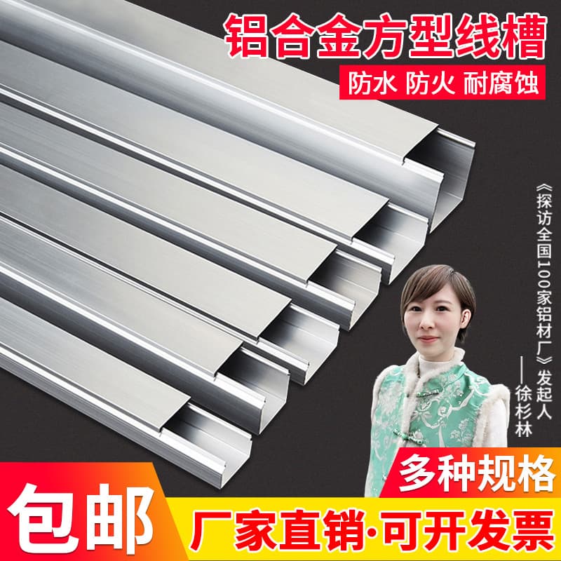 Aluminum Alloy Wire Duct Square Exposed Wire Fire Retardant Buckle Metal Invisible Wire Corner Floor Exposed Wire Duct