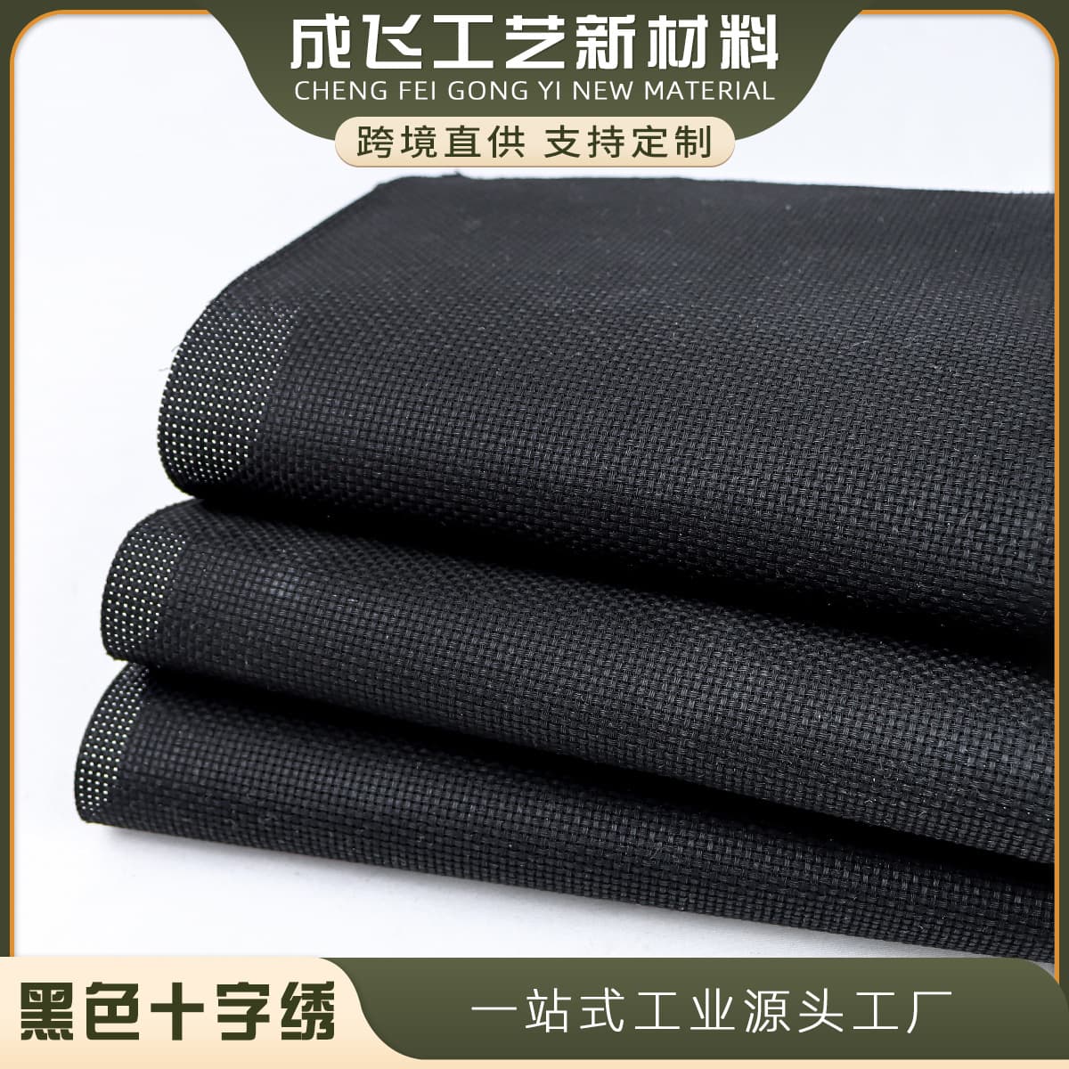 Cross Stitch Fabric 11Ct 14Ct Black Aida Cloth Supports Multi-Size Cutting Small Grid Fabric Medium Grid Fabric