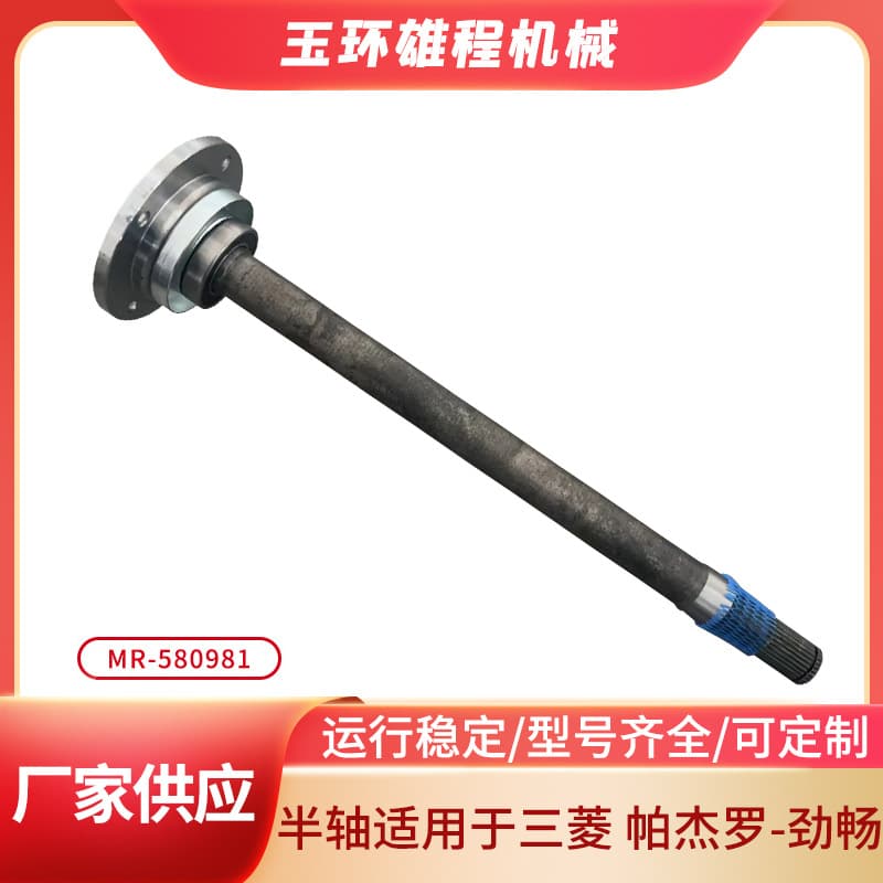 MR-580981 automotive drive half-shaft is suitable for Mitsubishi Pajero Sport auto parts manufacturers and wholesale.