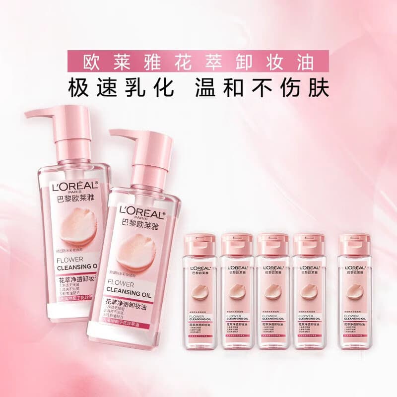 L'Oreal Flower Extract Cleansing Oil 50ml Three-in-One Moisturizing Makeup Remover Water Full Face Cleansing Gentle Eye and Lip Makeup Remover