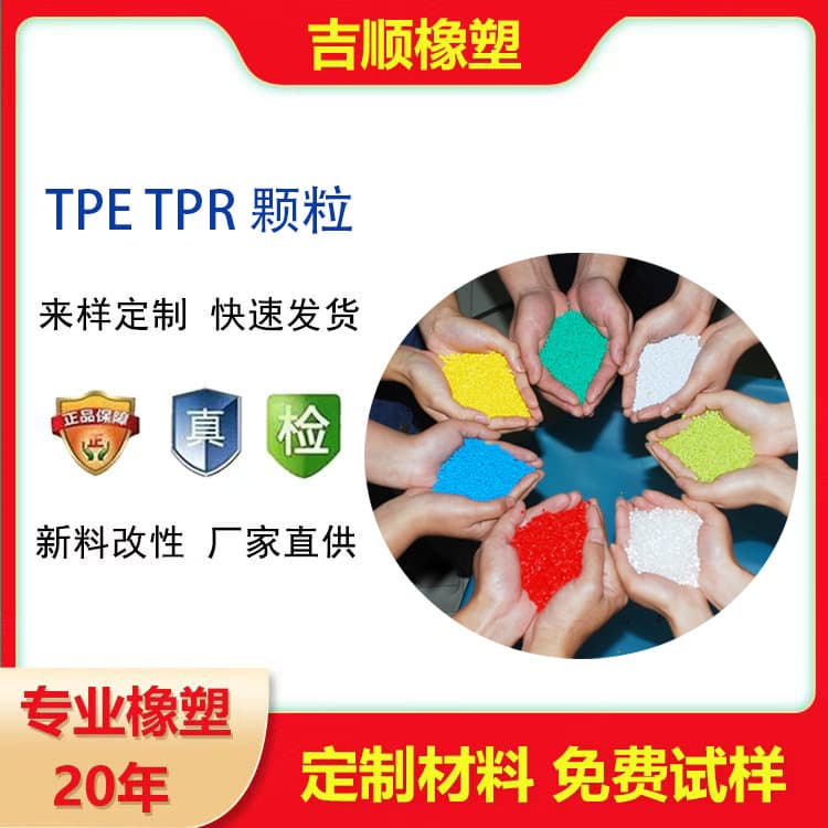 TPE TPR elastic soft plastic pellets, transparent TPE hose pillow filling material, hollow hose TPU raw material