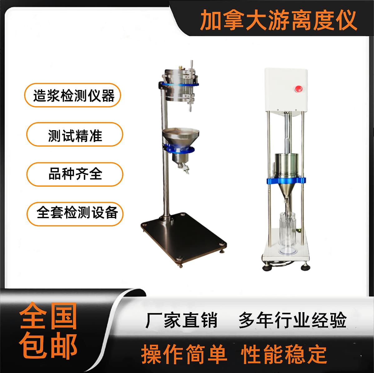 Beating Degree Tester, Pulp Beating Degree Tester, Beating Degree Test Instrument, Standard Disintegrator, Freeness Tester