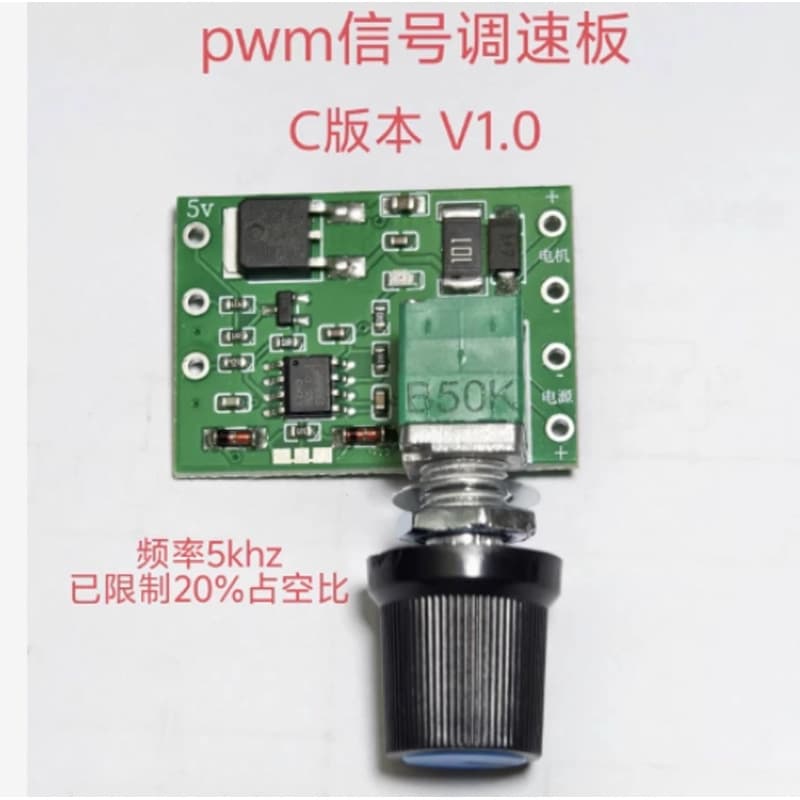 Brushless Motor Speed Control Board PWM Version C V1.0