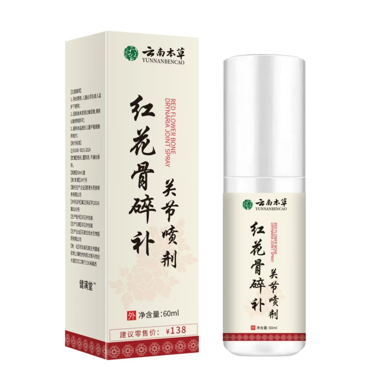 Yunnan Herbal Safflower and Drynaria Joint Spray for Cervical, Knee, Lumbar, and Shoulder Issues - Douyin/Kuaishou Drop Shipping