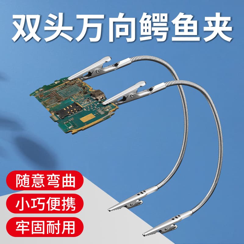 Double-Headed Universal Alligator Clip for Maintenance Welding, Multi-functional Universal Arm Clamp, Electronic Welding Accessory