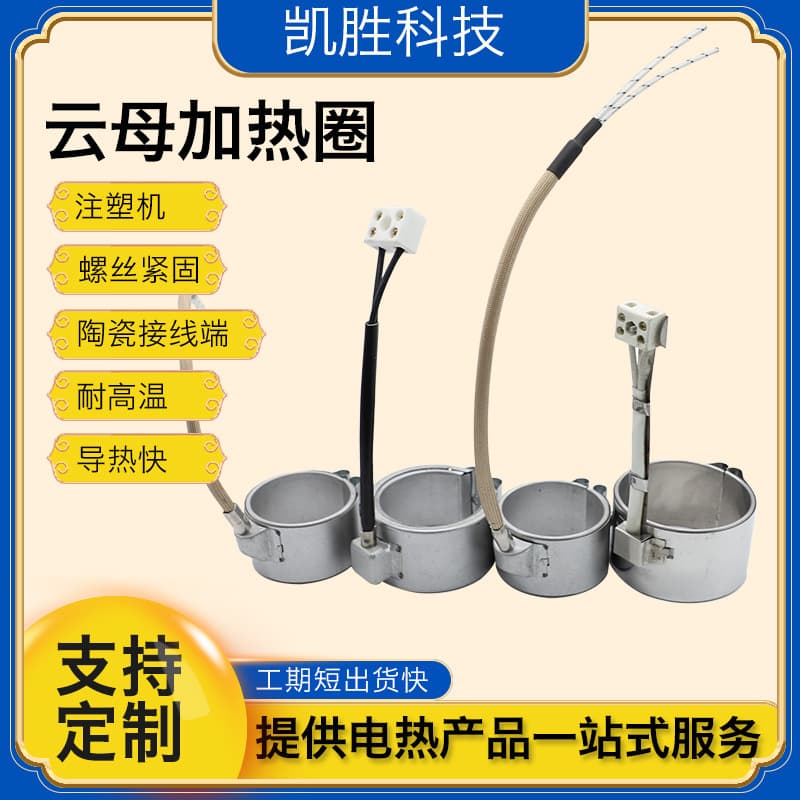 Kaisheng Mica Band Heater Stainless Steel Injection Molding Machine Nozzle Mica Band Heater Barrel Ceramic Heating Ring