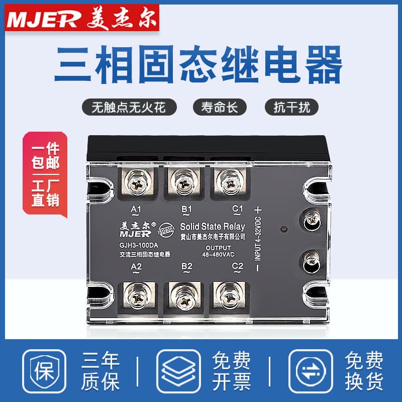 380V Three-Phase Solid State Relay SSR-3 DC Controlled AC GJH3-40A60A80A100A
