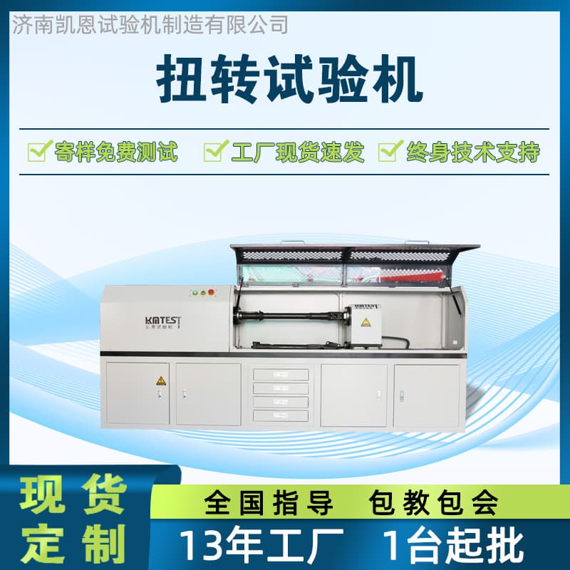 Through-Shaft Torsion Testing Machine, Input Shaft Torque Tester, Constant Velocity Joint Assembly Torque Tester