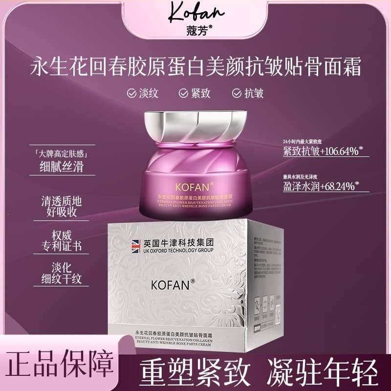 New KOFAN Eternal Flower Rejuvenating Collagen Anti-Wrinkle Firming Cream Moisturizing Hydrating Face Cream