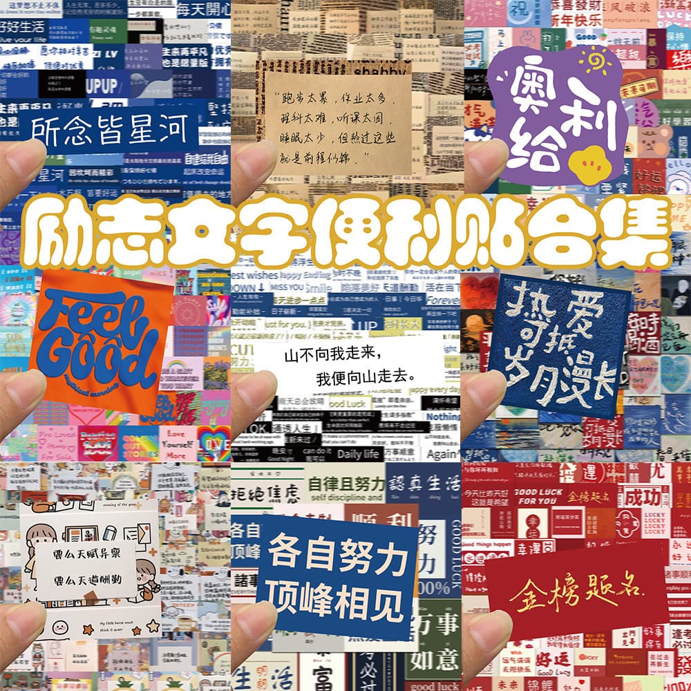 Multiple Styles of Instagram-Style Inspirational Text, Cute Sticky Notes, Heartwarming Healing Stickers for Journals, Notebooks, and Phone Cases