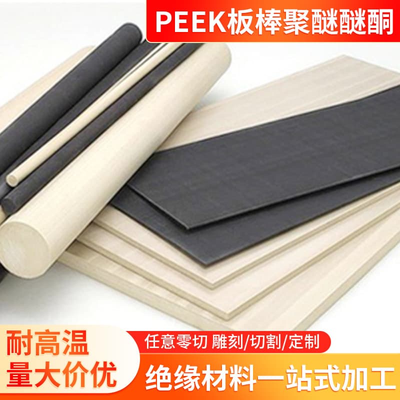 High temperature natural PEEK sheet high temperature resistant polyetheretherketone rod anti-static PEEK rod reinforced polyetheretherketone sheet processing