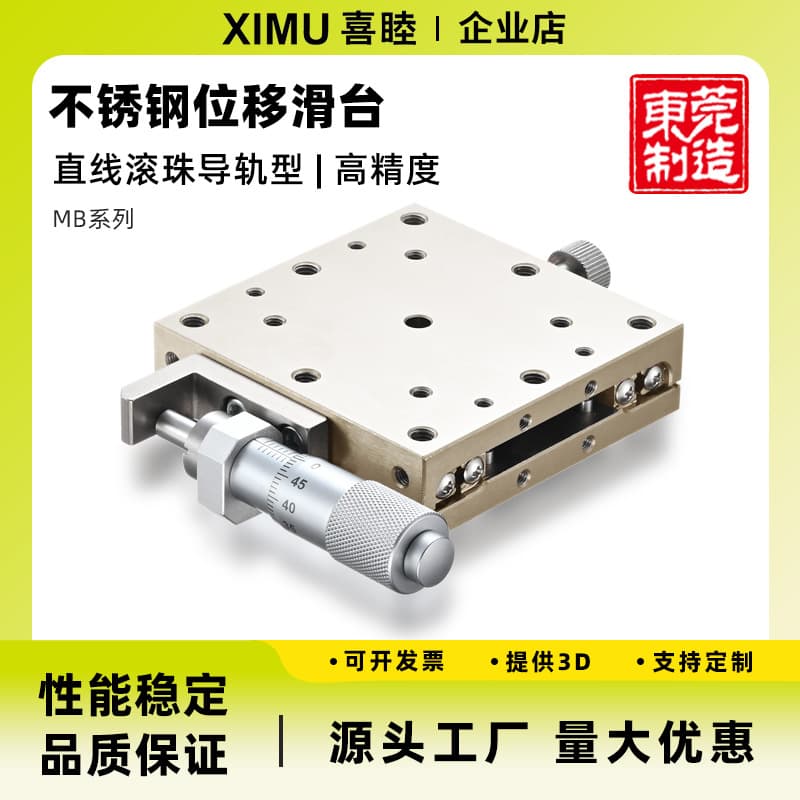 Ximu Precision X-axis XY-axis MBX/MBXY25/40/50/60/70/80 stainless steel slide table replacement for Misumi