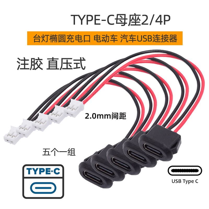 TYPE-C Female Socket with Cable 4P Female Head Snap-in Lock Panel USB Waterproof Type Waterproof TYPE-C Connector Cable