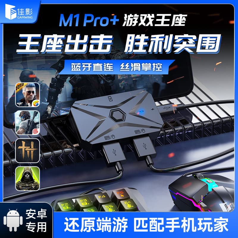 Jiaying M1Pro+ Mobile Game Keyboard and Mouse Converter Chicken Throne Android Bluetooth PUBG Attitude Gun Delta