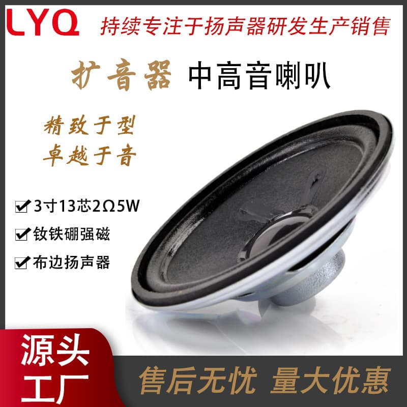 3-Inch 13-Core Loudspeaker Neodymium Iron Boron Strong Magnet High Frequency Voice Coil Speaker Factory Cloth Edge Amplifier