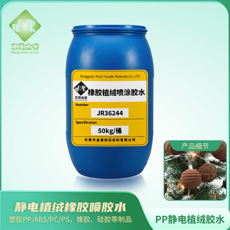 Flocking adhesive for rubber products, PP plastic rubber flocking adhesive, ABS plastic silicone flocking adhesive, Jinrui