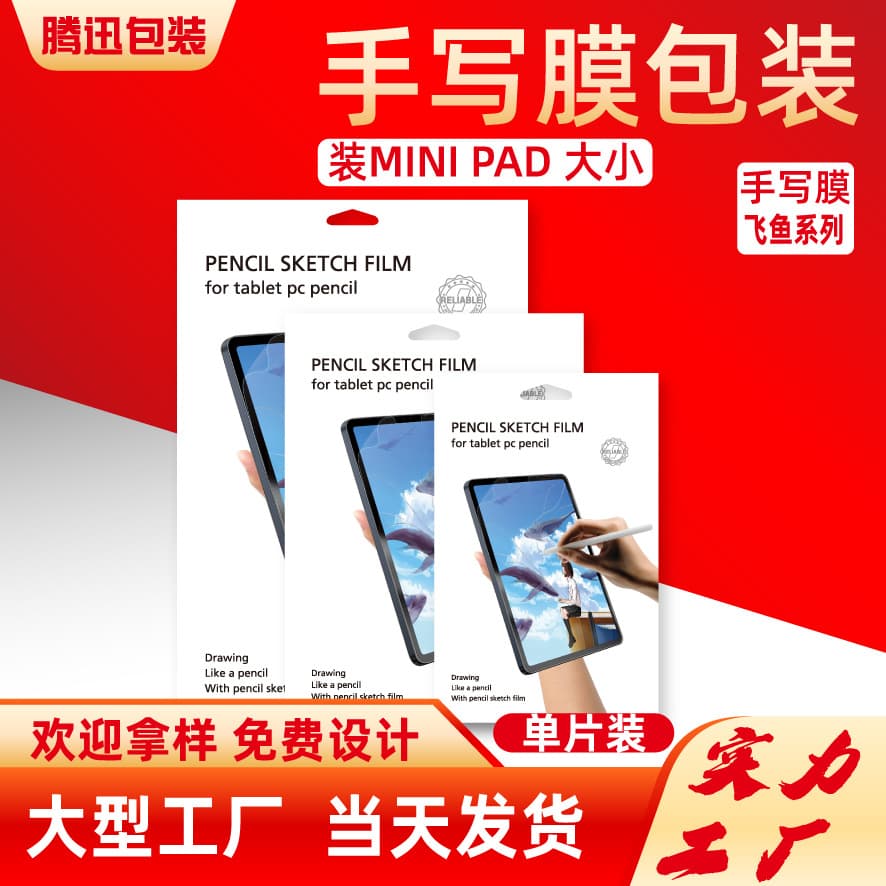 Handwriting film packaging box paper bag, MINI PAD 13-inch protective film, tablet film packaging, flying fish type paper film packaging.