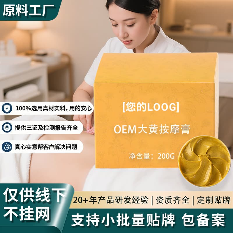Salon-Specific Belly Slimming Cream Da Huang Gao 200g Herbal Firming Cream Waist & Abdomen Massage Cream All-Body Use You Ran Gao