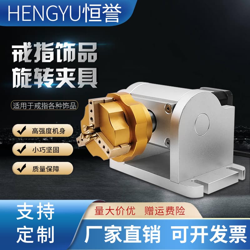 Laser marking machine rotating table laser engraving machine rotating shaft marking ring jewelry rotating precision fixture tooling