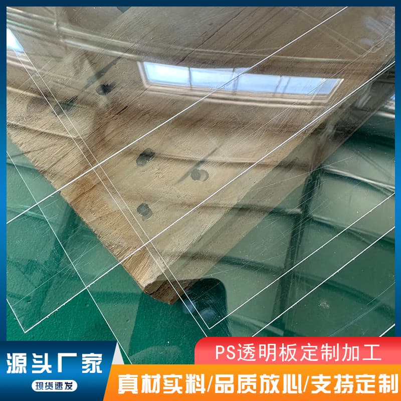 Manufacturer processes transparent PS sheets, transparent PS acrylic sheets, acrylic processing PS sheets, picture frame glass sheets