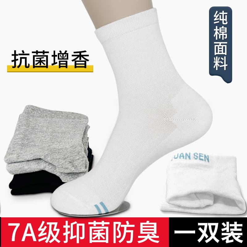 New 7A antibacterial and anti-odor cotton socks, unisex, suitable for all seasons, sweat-absorbing solid color, men's and women's sports mid-calf socks.