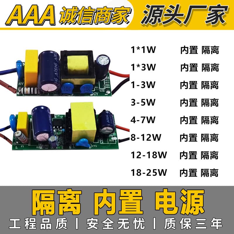 Supply of 1-50W flicker-free wide-voltage built-in isolated power supplies for LED drivers.