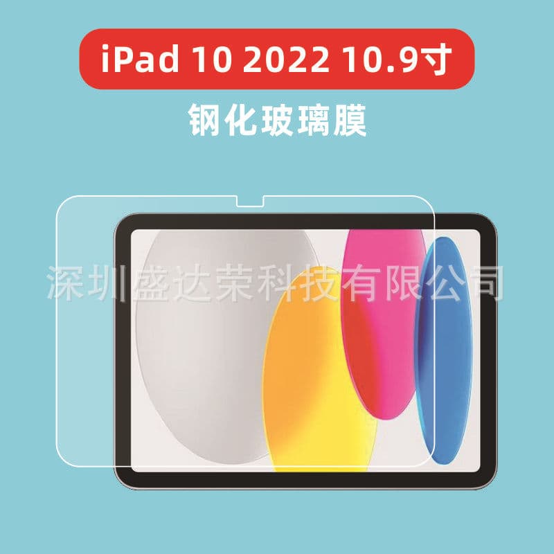 Tempered glass screen protector for iPad 10 (2022 model), 10.9-inch tablet.