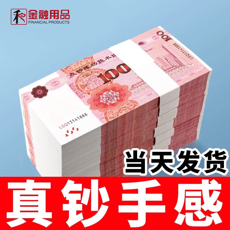 Ronghe Practice Note Counting Vouchers Wholesale 100 Yuan Practice Competition Props, Film Shooting, Accounting Skills, Bank Engagement