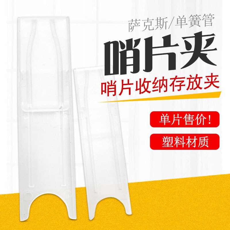 Saxophone Clarinet Whistle Clip Midrange Treble Tenor Whistle Clip Independent Protective Clip Plastic Reed Storage Box