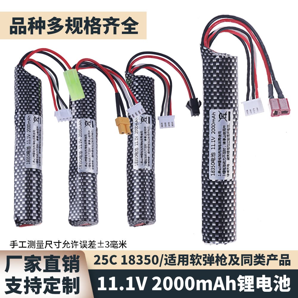 18350 Toy Soft Bullet Gun 11.1V Lithium Battery 2000mAh Cylindrical High Rate SM Connector Long Stick
