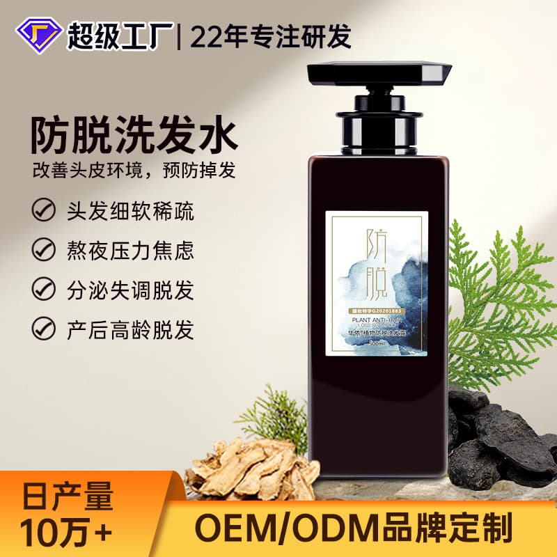 Custom Premium Herbal Anti-Hair Loss Shampoo for Seborrheic Alopecia, Postpartum Hair Loss Prevention, Black Nourishing Shampoo
