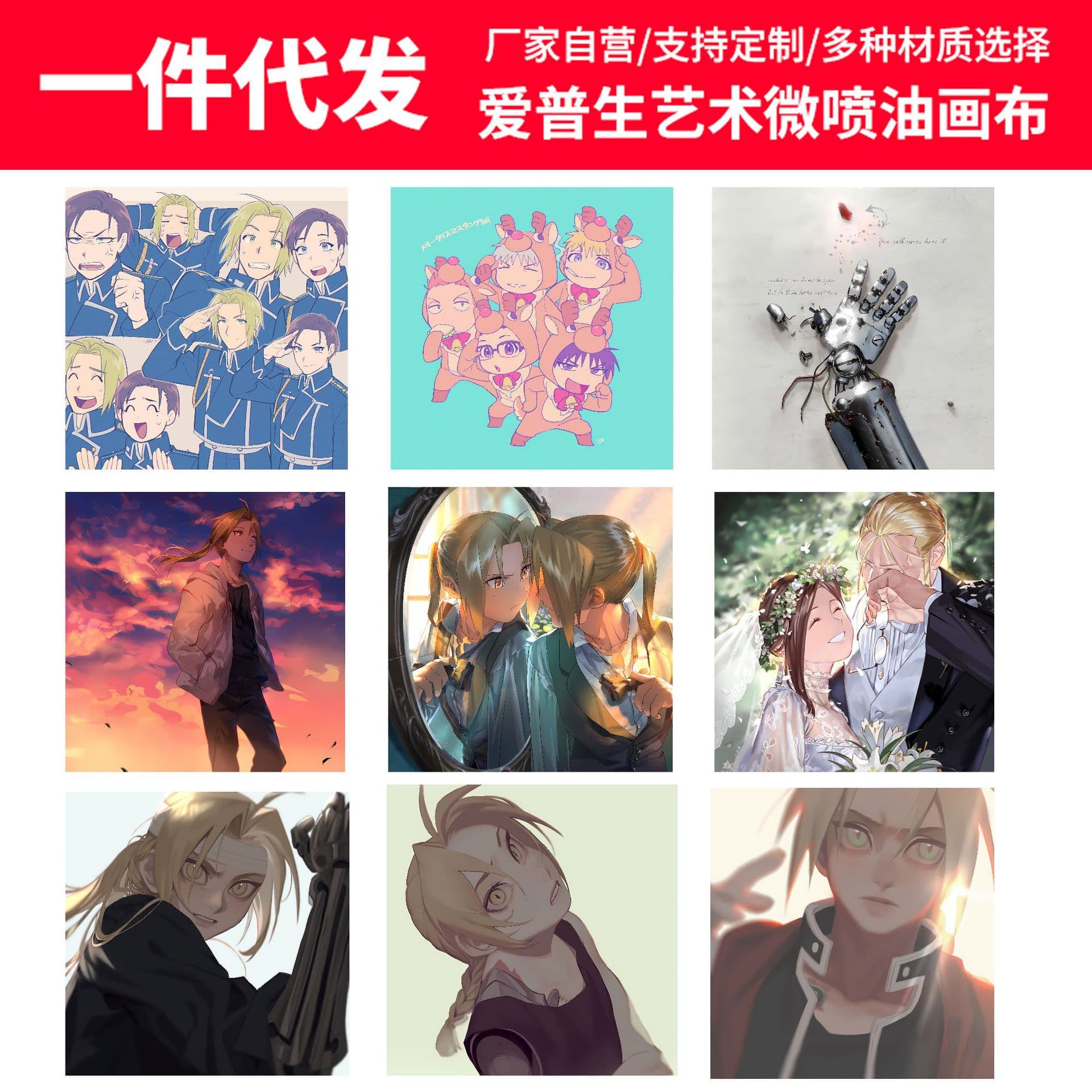 Fullmetal Alchemist Edward's Daily Casual Style Extra-Large Self-Adhesive Canvas Without Frame High-Definition Sunset Scenery