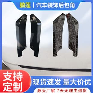 Cross-border Car Body Kit Black Carbon Fiber Rear Bumper Corner Lip Anti-Collision Exterior Styling Rear Spoiler Bumper