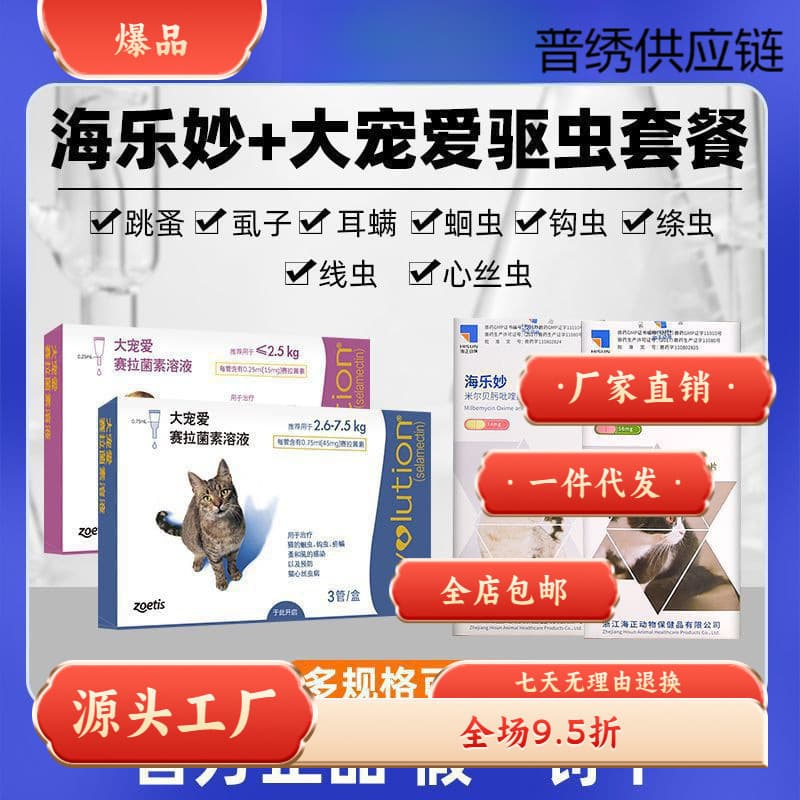 Hailemiao Big Pet Care Cat Deworming Medicine for Kittens and Adult Cats, Tapeworm Pet Deworming Drops