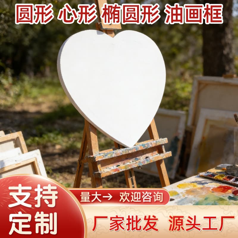 Irregular Canvas Painting Frames, Pure Cotton and Linen Blend, Unconventional Oil Painting Frames, Round, Heart-Shaped, Oval, Factory Wholesale