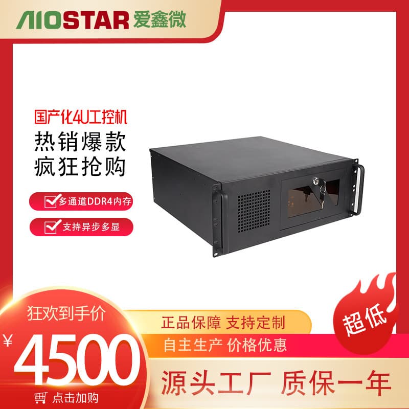Genuine Aixinwei industrial computer, industrial PC, host computer with 4U chassis