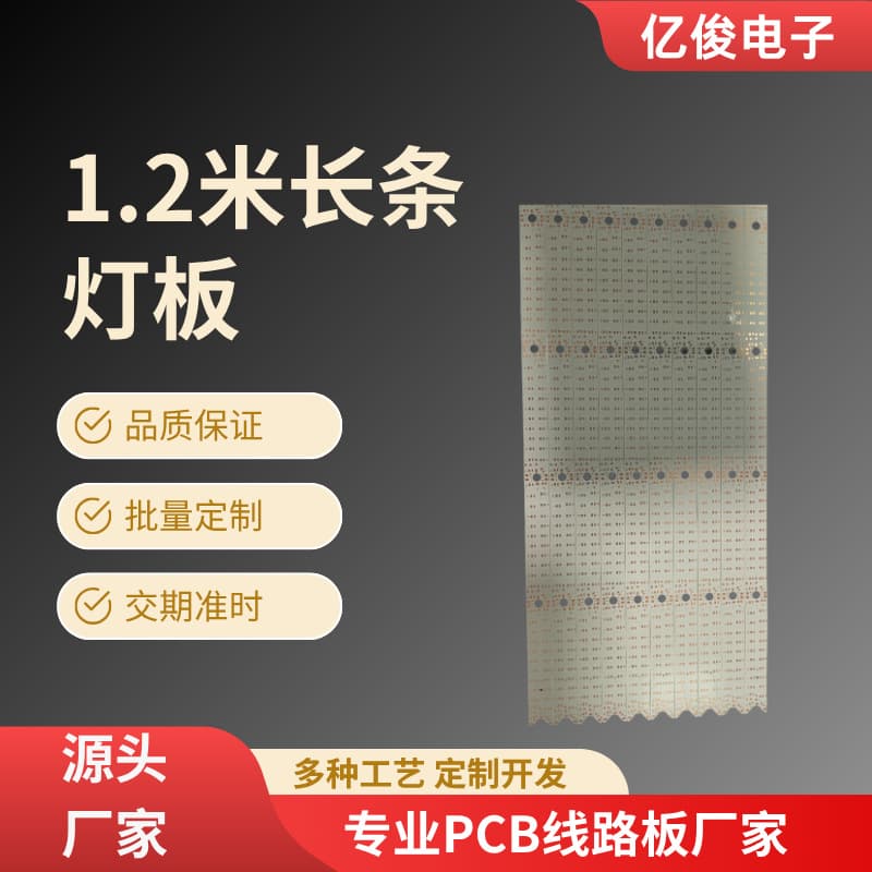 1.2-meter long LED strip light board with high thermal conductivity aluminum substrate, 24-hour rapid production and prototyping of high thermal conductivity aluminum substrate.