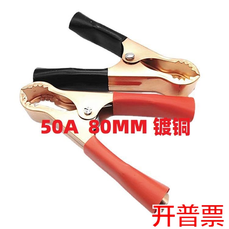 50A copper-plated crocodile clip 80MM toothed battery clip large charging clip power cord clip spring thickened test clip car