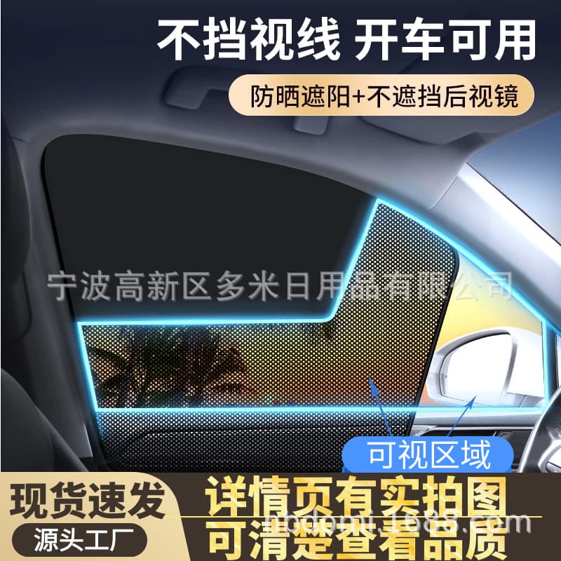 Double piece magnetic car sunshade, summer sun protection, full blackout without blocking sight, two-in-one magnetic car curtain