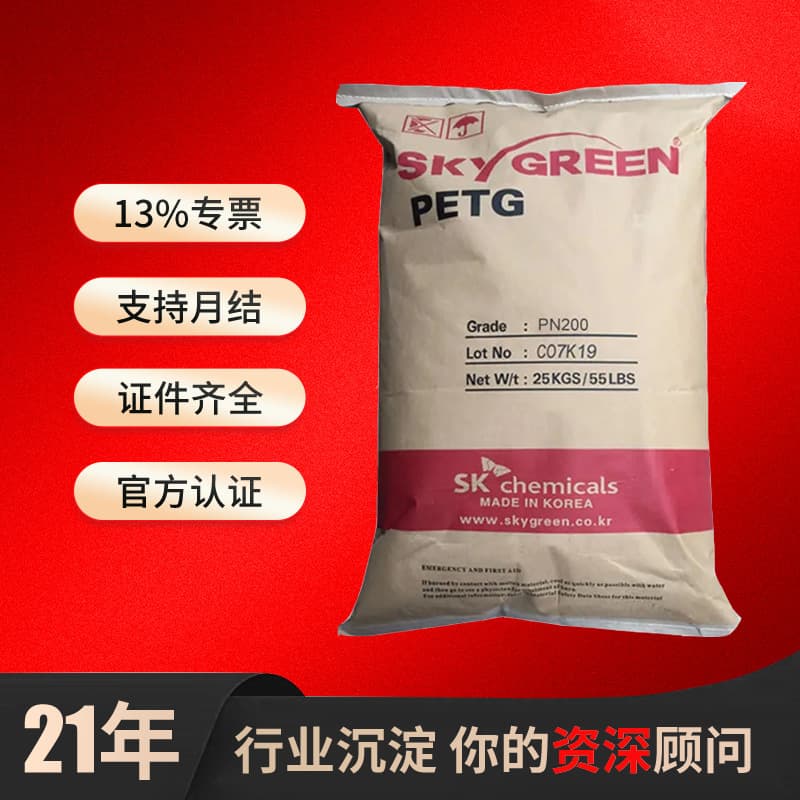 PETG SK (Korea) plastic pellets JN200/S2008/T95/T110 raw material resin, highly transparent copolyester
