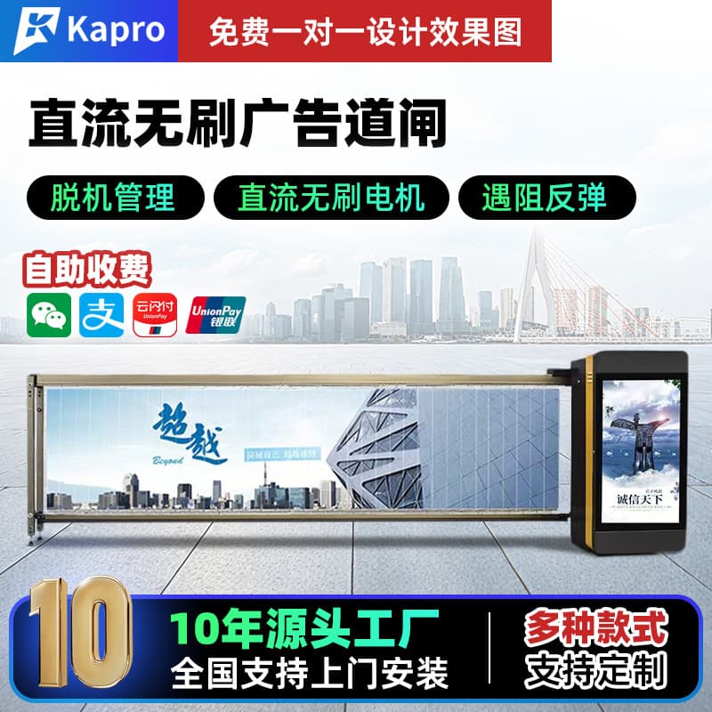 KaiPu Intelligent License Plate Recognition Airdrop Advertising Barrier Intelligent Automatic Lifting Barrier Parking Fee Collection System Manufacturer