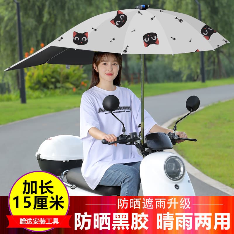 Electric car sun protection battery car umbrella scooter canopy electric motorcycle canopy wholesale UPF50+