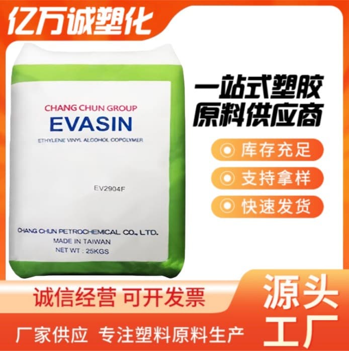EVOH 3203 3803 wear-resistant, moisture-proof, co-extrusion blown film applications, gas barrier material.