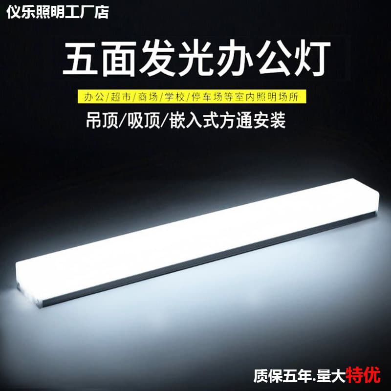LED Strip Light Office Meeting Ceiling-Mounted Five-Sided Illumination Aluminum Square Tube Industrial Special-Shaped Light Splicing Irregular Light